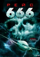 Рейс 666 смотреть онлайн (2018) бесплатно в HD