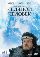  Ледяной человек смотреть онлайн (1984) бесплатно в HD