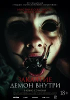  Заклятие. Демон внутри смотреть онлайн (2024) бесплатно в HD