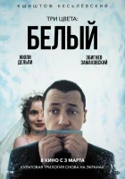  Три цвета: Белый смотреть онлайн (1994) бесплатно в HD