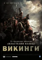  Викинги смотреть онлайн (2008) бесплатно в HD