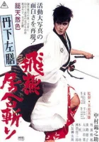  Тангэ Садзэн: Тайна урны смотреть онлайн (1966) бесплатно в HD