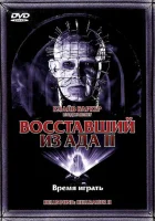  Восставший из ада 2 смотреть онлайн (1988) бесплатно в HD