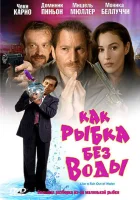  Как рыбка без воды смотреть онлайн (1999) бесплатно в HD