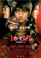  Кайдзи: Жить или проиграть смотреть онлайн (2009) бесплатно в HD