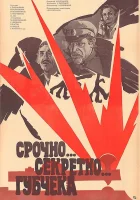  Срочно... секретно... Губчека смотреть онлайн (1982) бесплатно в HD
