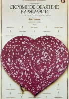  Скромное обаяние буржуазии смотреть онлайн (1972) бесплатно в HD