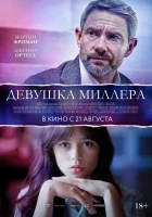  Девушка Миллера смотреть онлайн (2024) бесплатно в HD