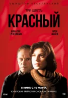  Три цвета: Красный смотреть онлайн (1994) бесплатно в HD