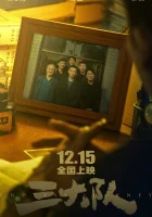  Третья бригада смотреть онлайн (2023) бесплатно в HD