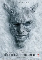 Чёрный телефон 2 смотреть онлайн (2025) бесплатно в HD