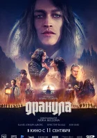  Дракула смотреть онлайн (2025) бесплатно в HD