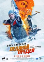 Ледяной предел смотреть онлайн (2025) бесплатно в HD