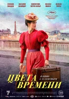  Цвета времени смотреть онлайн (2025) бесплатно в HD
