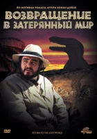  Возвращение в Затерянный Мир смотреть онлайн (1992) бесплатно в HD