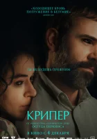  Крипер смотреть онлайн (2025) бесплатно в HD