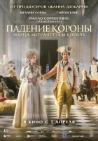  Падение короны смотреть онлайн (2024) бесплатно в HD