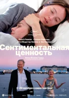 Сентиментальная ценность смотреть онлайн (2025) бесплатно в HD