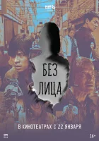  Лицо смотреть онлайн (2025) бесплатно в HD