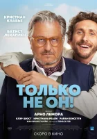 Только не он! смотреть онлайн (2024) бесплатно в HD