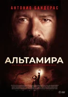  Альтамира смотреть онлайн (2016) бесплатно в HD