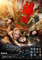  Затерянные в Гонконге смотреть онлайн (2015) бесплатно в HD