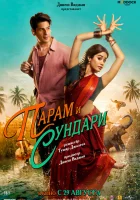  Парам и Сундари смотреть онлайн (2025) бесплатно в HD