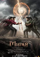  Мирай смотреть онлайн (2025) бесплатно в HD