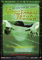  Второй пропущенный звонок смотреть онлайн (2005) бесплатно в HD