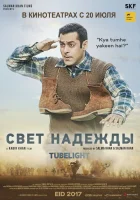  Луч надежды смотреть онлайн Свет надежды (2017) бесплатно в HD