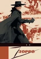  Зорро смотреть онлайн (1975) бесплатно в HD