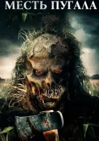  Месть Пугала смотреть онлайн (2019) бесплатно в HD