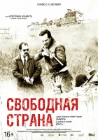  Свободная страна смотреть онлайн (2019) бесплатно в HD
