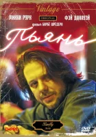  Пьянь смотреть онлайн (1987) бесплатно в HD