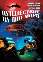  Путешествие на дно моря смотреть онлайн (1961) бесплатно в HD
