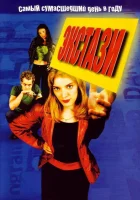  Экстази смотреть онлайн (1999) бесплатно в HD