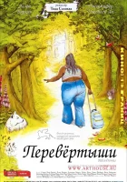  Перевертыши смотреть онлайн (2004) бесплатно в HD