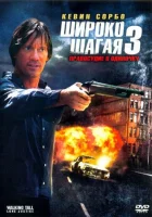  Широко шагая 3: Правосудие в одиночку смотреть онлайн (2007) бесплатно в HD