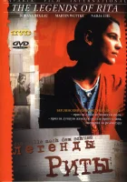  Легенды Риты смотреть онлайн (2000) бесплатно в HD