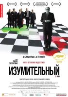  Изумительный смотреть онлайн (2008) бесплатно в HD