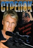  Стрелок смотреть онлайн (1995) бесплатно в HD