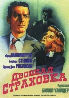  Двойная страховка смотреть онлайн (1944) бесплатно в HD