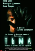  Тьма смотреть онлайн (2002) бесплатно в HD