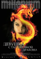  Девушка с татуировкой дракона смотреть онлайн (2009) бесплатно в HD