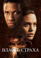  Власть страха смотреть онлайн Luunkerääjä (1999) бесплатно в HD