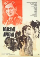  Опасные друзья смотреть онлайн (1980) бесплатно в HD