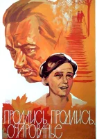  Продлись, продлись, очарованье... смотреть онлайн (1984) бесплатно в HD