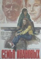  Семья Ивановых смотреть онлайн (1975) бесплатно в HD
