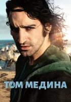  Том Медина смотреть онлайн (2021) бесплатно в HD