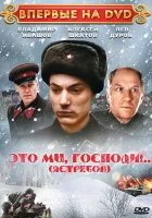  Это мы, господи... смотреть онлайн (1990) бесплатно в HD